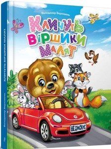 Зовут стишки малышей 1022945 фото