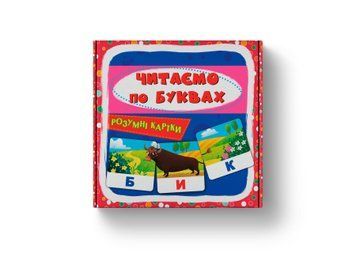 Карточки умные Читаем по буквам Кристалл Бук 30 карт 75478 фото